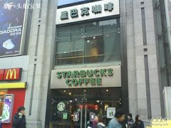 星巴克-星巴克臻选(重庆沙坪坝店)