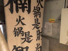 -楠火锅(太古里总店)