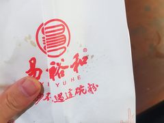 -易裕和·长沙米粉(友谊路店)