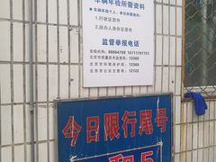 -京西五环检测场