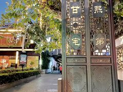 -南京市民俗博物馆(甘熙故居)