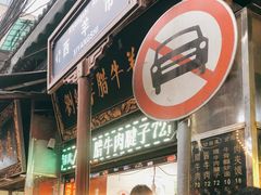 -刘纪孝腊牛羊肉(北广济街店)