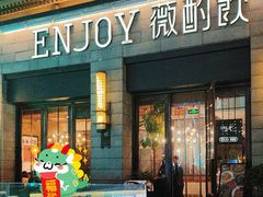 -薇酌饮·陕西菜(南门外店)