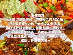-李东农庄(中南百草园地标店)