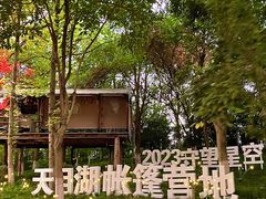 -天目湖山水园