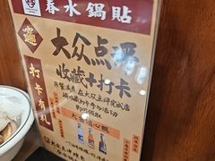 -春水锅贴·传统鲁菜(大明湖店)