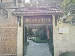 -上海蔡元培故居陈列馆