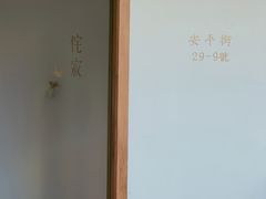 -侘寂甜品(自取店)