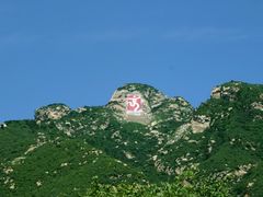 -连云港云龙涧原生态风景区