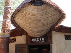 -海南槟榔谷黎苗文化旅游区
