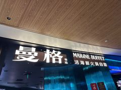 -曼格蒸汽活海鲜·榴莲自助(皇庭广场店)