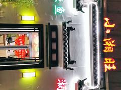 门面-小湘旺臭鳜鱼(百子湾店)