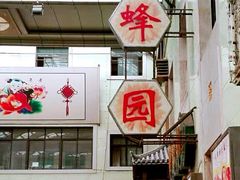 -南市食品街