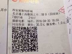 -万达影城(开元商城西旺店)