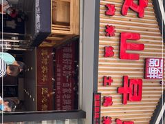 -罗记一品鲜文山早点(万达店)