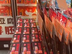 -黑色经典臭豆腐·湖南特产(坡子街特产局店)