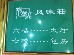 -陶然居·重庆菜(解放碑店)