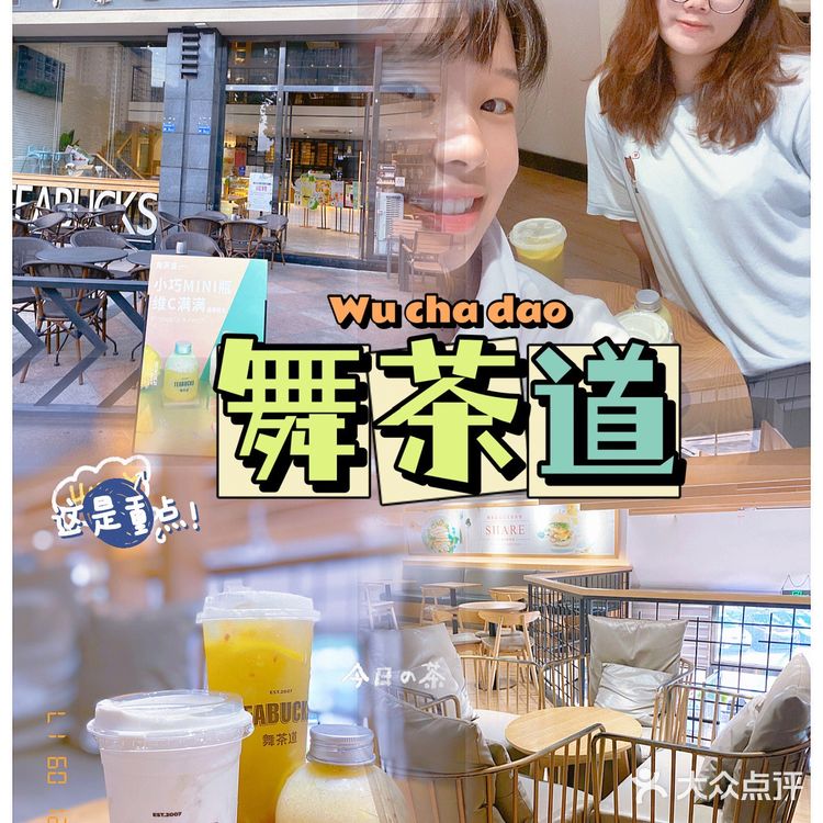 东莞探店|舞茶道搞事情啦‼️