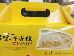 -思味古早蛋糕(流行前线店)