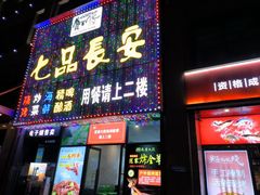 -范家大院(华为店)