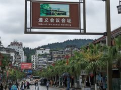 -遵义会议纪念馆