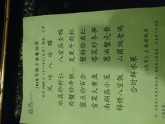 菜单-上海老饭店(北京分店)