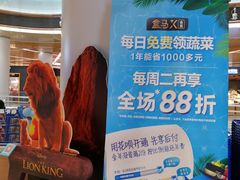 -盒马鲜生(丁香国际店)
