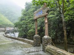 -将军关探险漂流