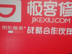 -极客修手机维修·电脑维修·家电维修清洗(五一广场店)