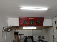 门面-永盛斋小吃(故宫店)