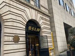 -蟹家大院(外滩店)