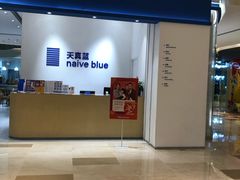 -天真蓝照相馆(杭州滨江宝龙店)