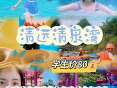 -清泉湾生态旅游度假区