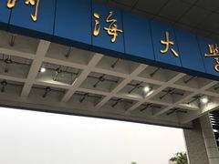 -河海大学(江宁校区)