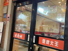 -老通城豆皮大王(吉庆街店)