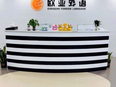 -欧亚外语•小语种•雅思托福PTE(汉口校区)