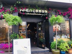 门面-原麦世家(莱蒙店)