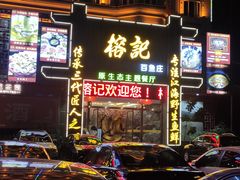 -榕记(番禺总店)