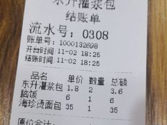 -东升灌浆包(辛庄街总店)