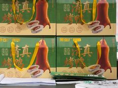 -黑窑厂糖油饼烤鸭·清真菜(旗舰店)