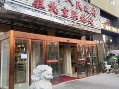 -湘中缘·湖南菜(娄底驻京办店)