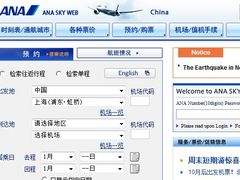 -全日本空输株式会社(上海办事处)