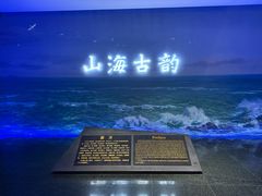 -烟台市博物馆