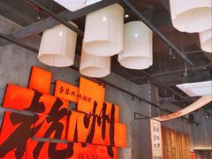 -李犟大爆鳝面·手工蟹黄包(湖滨西湖店)