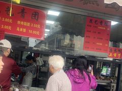 -昆艺糕团
