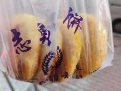 -姜志勇·志勇烧饼(总店)