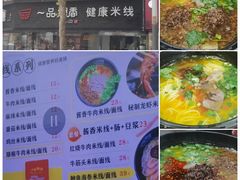 -一品飘香米线(一中总店)
