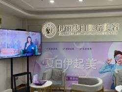 -伊丽莎白医疗美容