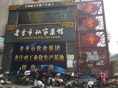 -老季市·三代非遗传承·地标美食老汁鸡(工农路店)