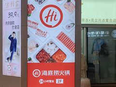 -海底捞火锅(璞丽中心店)
